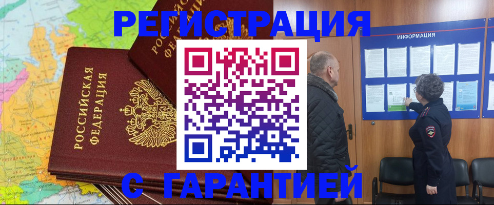 временная регистрация для всех в Александровске